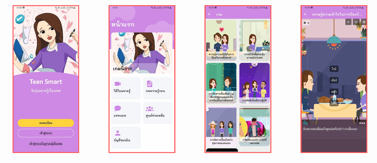 แอปพลิเคชันสื่อการเรียนรู้บนสมาร์ทโฟน TEENSMART